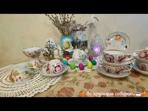 Видео: ☕🐣Коробка с посудой, много Советской посуды 🌺🌿 #хайта #Богдановическийфз #южноуральскийфз #бытссср