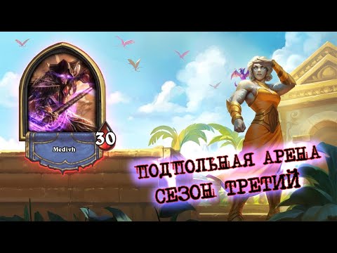 Видео: САМОМУ СИЛЬНОМУ ГЕРОЮ ЕЩЁ И ИМБА КВЕСТ ДОБАВИЛИ...  | Арена | Hearthstone