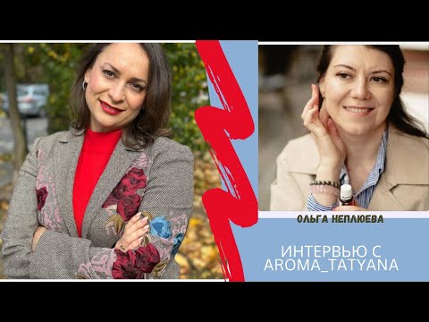 Видео: Серия интервью с aroma_tatyana