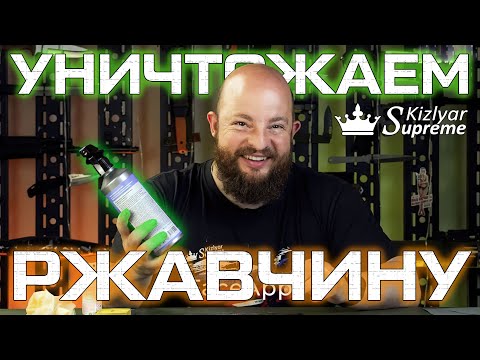 Видео: Как убрать ржавчину с клинка. Подробный разбор. Kizlyar Supreme