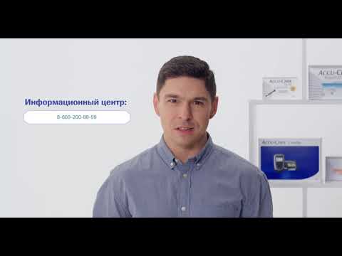 Видео: 9. Знакомство с глюкопультом Акку-Чек Перформа Комбо