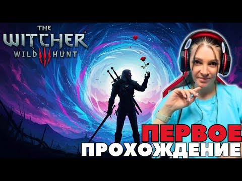 Видео: Shorts-stream, The Witcher 3: Wild Hunt. Ведьмак 3: Дикая Охота I Прохождение #32