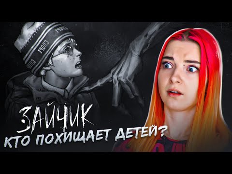 Видео: ЧТО СТАЛО с КАТЕЙ и КТО ПОХИЩАЕТ ДЕТЕЙ? ЗАЙЧИК эпизод 4 ► TINY BUNNY глава 4