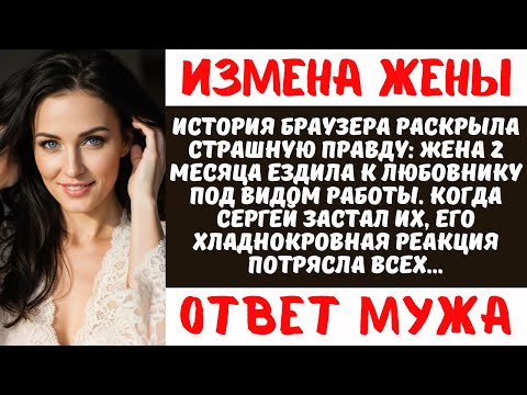 Видео: ЗАСТУКАЛ ЖЕНУ С ЛЮБОВНИКОМ ПРЯМО В "ТОТ САМЫЙ" МОМЕНТ. Его реакция изменила всё