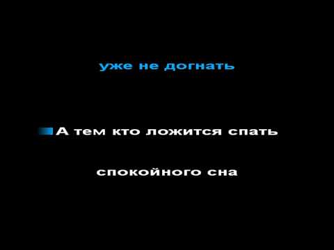 Видео: Кино - спокойная ночь, КАРАОКЕ