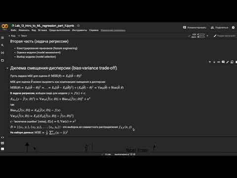 Видео: Введение в ML, регрессия (часть 2)