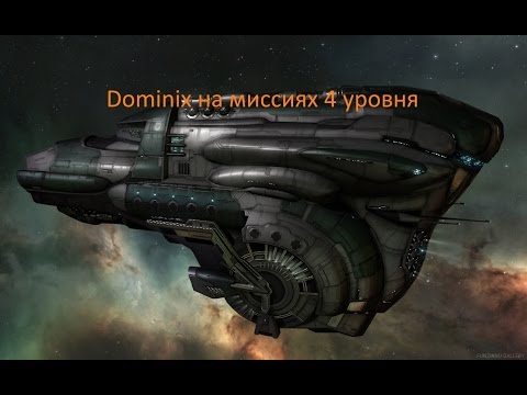 Видео: EVE Online  Dominix на миссиях 4 уровня