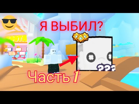 Видео: я выбил хуга??? выбиваю хуга из лаки блоков часть 1