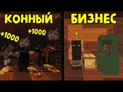 Видео: КОННЫЙ БИЗНЕС! ПОЛУЧИЛИ  ВСЁ за ДЕНЬ в Rust|RustMe