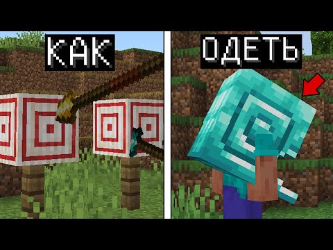 Видео: 30 ГЛАВНЫХ СЕКРЕТОВ НОВОГО МАЙНКРАФТ БЕДРОК 1.22.0 | КАК УПУСТИЛИ ??