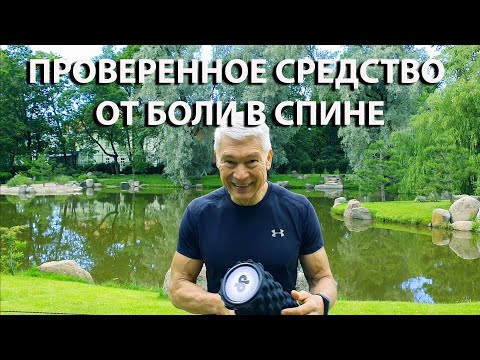 Видео: Как делать миофасциальный релиз, чтобы не болела спина.