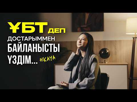 Видео: Грантқа түсуден басқа мүмкіндігім болмады | Hikaya