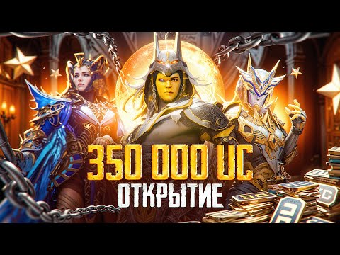 Видео: ВЫБИВАЮ и ПРОКАЧИВАЮ ФАРАОНА за $350 000 UC ПОДПИСЧИКАМ 😱🥵 МОЩНЕЙШЕЕ ОТКРЫТИЕ В PUBG MOBILE
