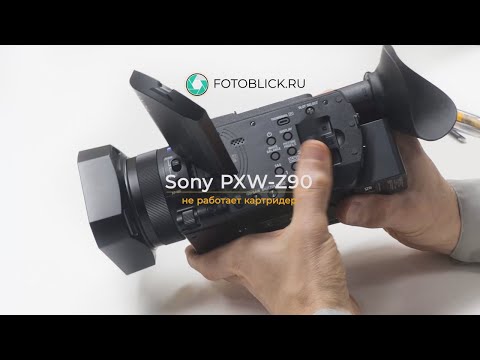 Видео: Sony PXW Z90 не работает картридер