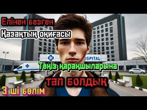 Видео: қарақшылар мен айқас