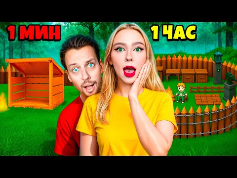 Видео: БАЗА за 1 МИНУТУ💥 vs 10 МИНУТ vs 1 ЧАС 🔥 99 ночей в лесу РОБЛОКС