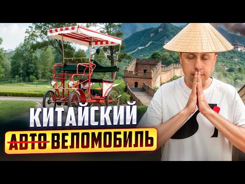 Видео: Sanich Auto Обзор / Веломобиль