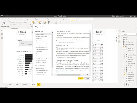 Видео: Power BI для начинающих 28 - Взаимодействие визуализаций