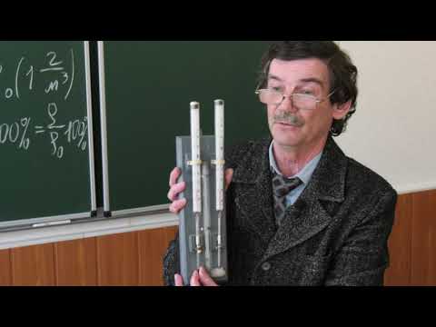 Видео: Навчаємось вдома фізика 10 клас. Тема: Вологість повітря.