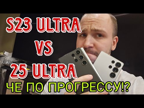 Видео: Samsung galaxy s25 ultra vs s23 ultra небольшой обзор ради чего обновляться и мысли о прочности