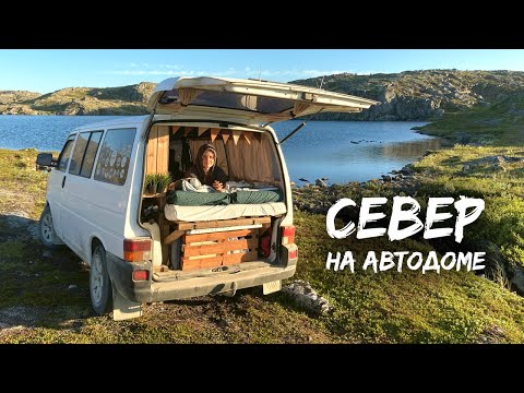 Видео: Териберка и полуостров Рыбачий. Север на автодоме VW T4. Часть 2. #VANLIFE