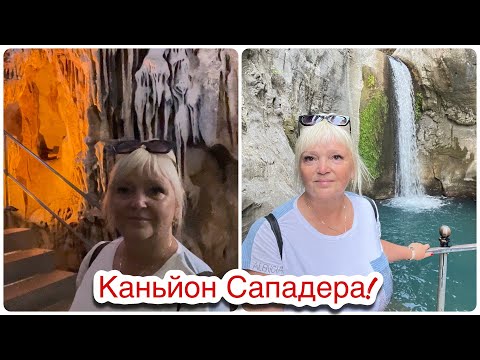 Видео: Каньйон Сападере і печера Чучелер — найкрасивіші місця Туреччини.19.10.2025.