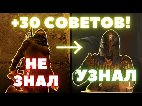 Видео: 💀+30 СОВЕТОВ и СЕКРЕТОВ Которые не Узнать!💡В Dark And Darker!🎮