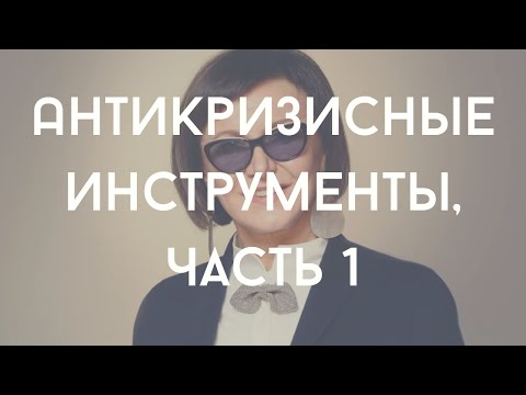 Видео: Генеральный директор Keune Haircosmetics Russia об антикризисных инструментах, часть 1