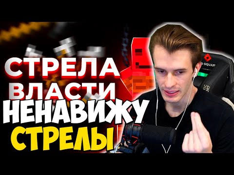 Видео: ЗАКВИЕЛЬ СМОТРИТ ВИДЕО КЛЕШРЕЙКА: ЭТА СТРЕЛА УПРАВЛЯЕТ ИГРОКАМИ | МайнШилд 3