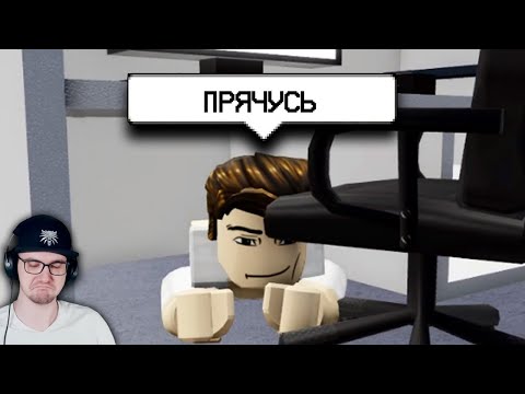 Видео: ПРИТВОРЯЮСЬ ТРУПОМ В РОБЛОКСЕ... ► Roblox leafxup | Реакция