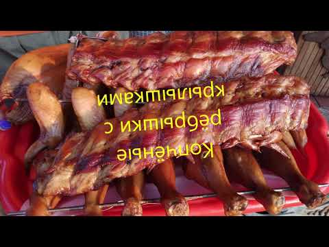 Видео: Крылышки горячего копчения