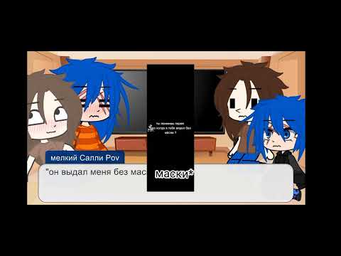 Видео: реакция Sally Face (сорри если не правильно) на тт