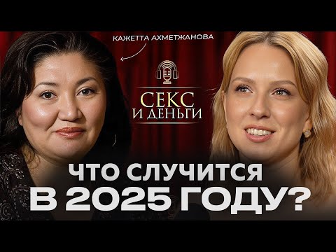 Видео: Как изменится все в 2025 году? Эти события неизбежны...