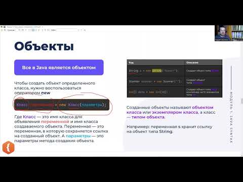 Видео: Обьекты в Java | Фрагмент лекции JavaRush - университета