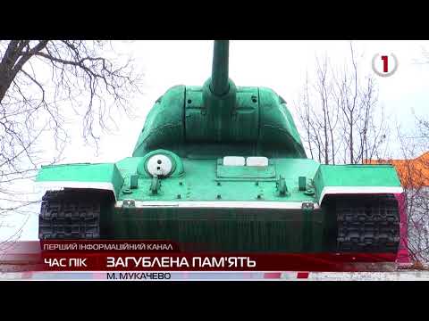 Видео: У Мукачеві віднайшли факти про забутий танк т-34