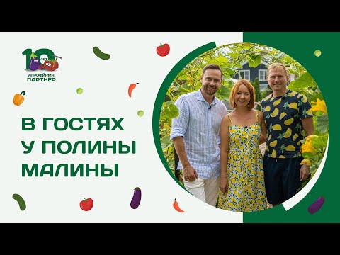 Видео: ЛЕТНЕЕ ТУРНЕ 2024  В ГОСТЯХ У ПОЛИНЫ МАЛИНЫ