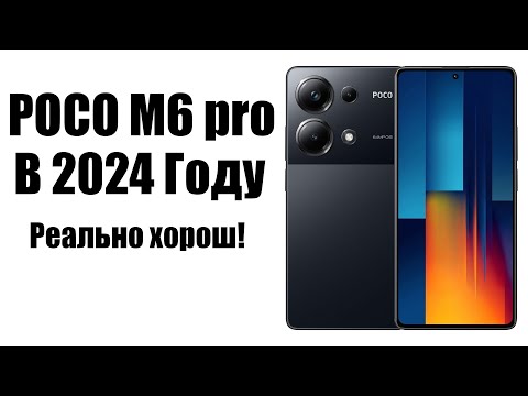 Видео: POCO M6 Pro стоит ли покупать в 2024 году?