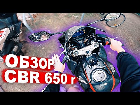 Видео: Обзор спортбайка Honda cbr 650, 2020 г. | спортбайк для дальников | звук стокового выхлопа