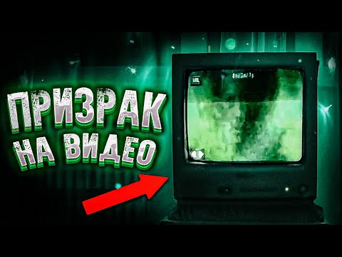 Видео: Призрак в телевизоре / Как заснять призрака? Метод Шрайбера