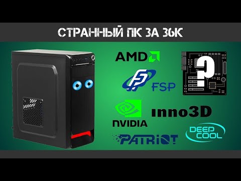 Видео: СТРАННЫЙ ИГРОВОЙ ПК ДО 40.000 РУБЛЕЙ [GREEN_PAPER] - Перезалив