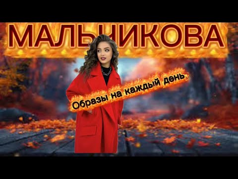 Видео: Новая, небольшая коллекция 🔥