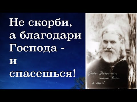 Видео: СХИАРХИМАНДРИТ ВИТАЛИЙ СИДОРЕНКО. ЛУЧШИЕ НАСТАВЛЕНИЯ НА КАЖДЫЙ ДЕНЬ!