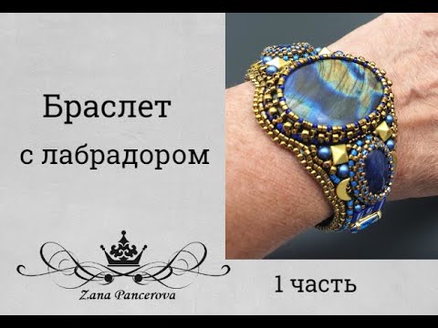 Видео: БРАСЛЕТ на металлическом бланке 1 часть