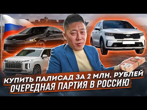 Видео: Цены в Южной Корее на Palisade | Sorento | K5.