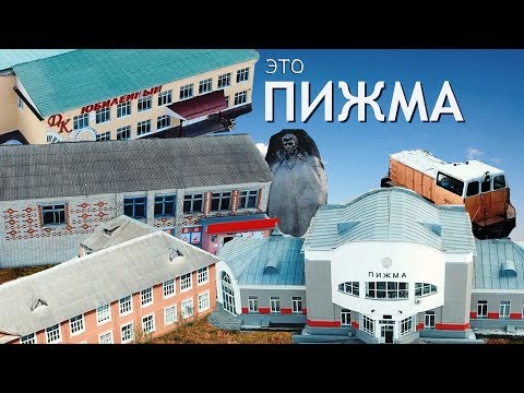 Видео: Пижма  Тоншаевский район, Нижегородская область 2019  Погода в мае