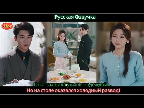 Видео: Она готовила ужин с надеждой… Но на столе оказался холодный развод!