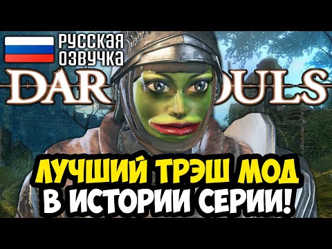 Видео: ЭТО ЛУЧШИЙ ТРЭШ МОД В ИСТОРИИ DARK SOULS! - Dark Souls ПОЖАРНЫЕ - Обзор Мода