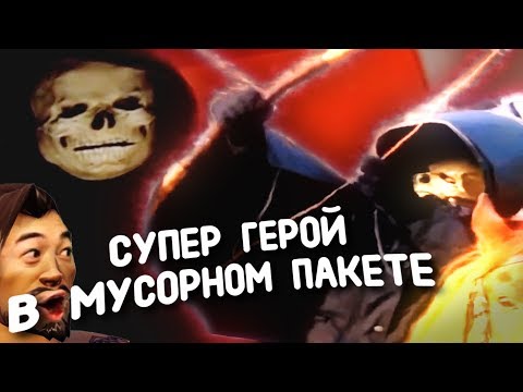 Видео: ЧеЛоВеК - СкЕлЕт ( КиноПоиск 2.6 )