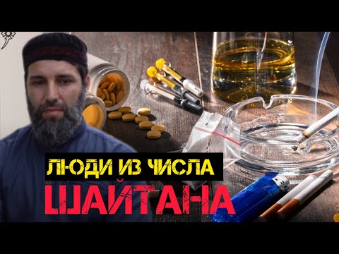 Видео: Люди из числа шайтанов