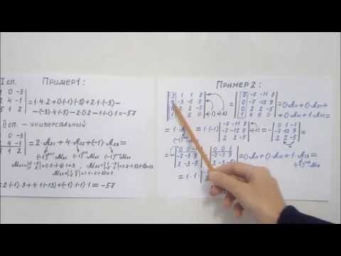 Видео: Вычисление определителей
